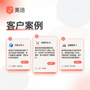 美洽客服系统事件处理案例